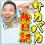佐藤隆志「サカバカ旅日記」